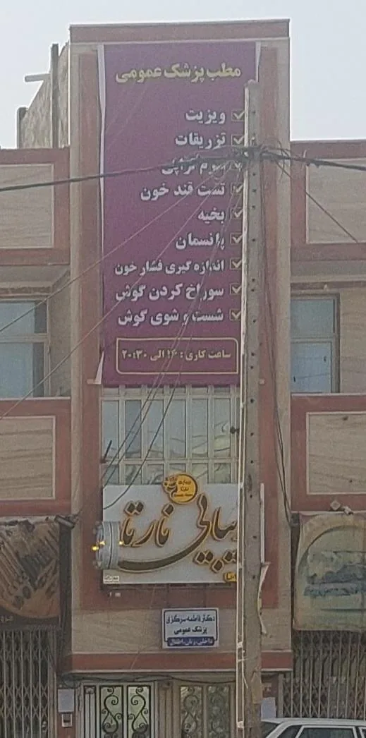 مطب دکتر سرگزی - تصویر 3