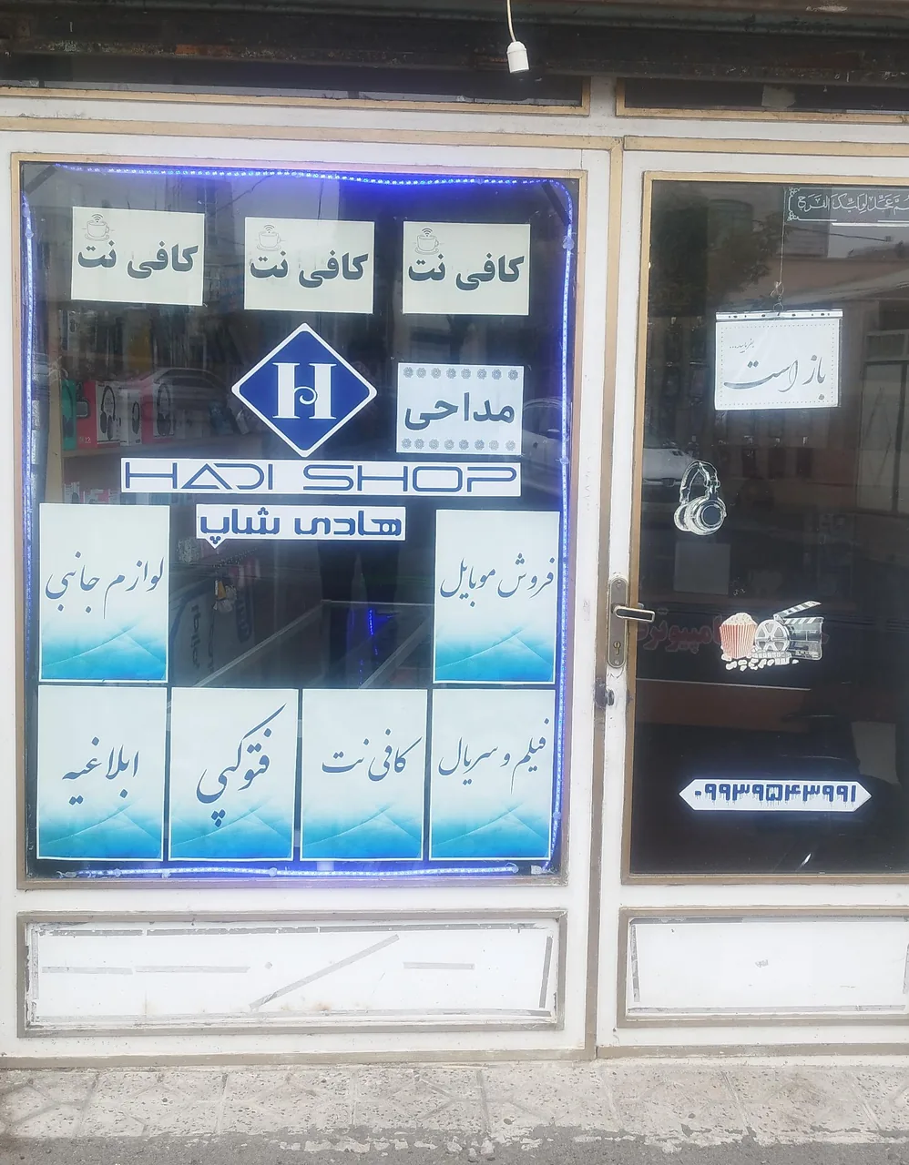 کافی نت هادی شاپ - کافی‌نت در زنجان