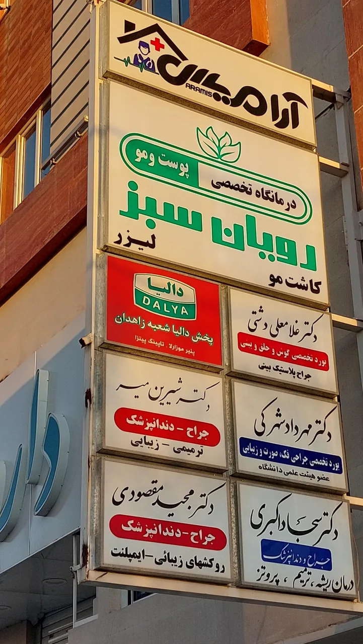 دندان پزشکی دکتر مجید مقصودی - تصویر 2