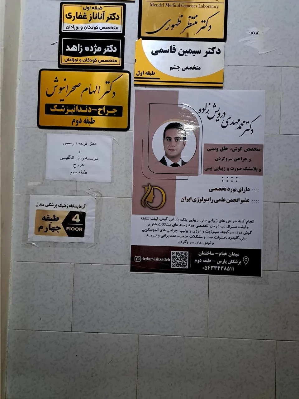 کلینیک گوش حلق و بینی دکتر محمد مهدی درویش زاده - تصویر 2