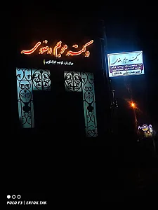 مطب دکتر مریم رضوی