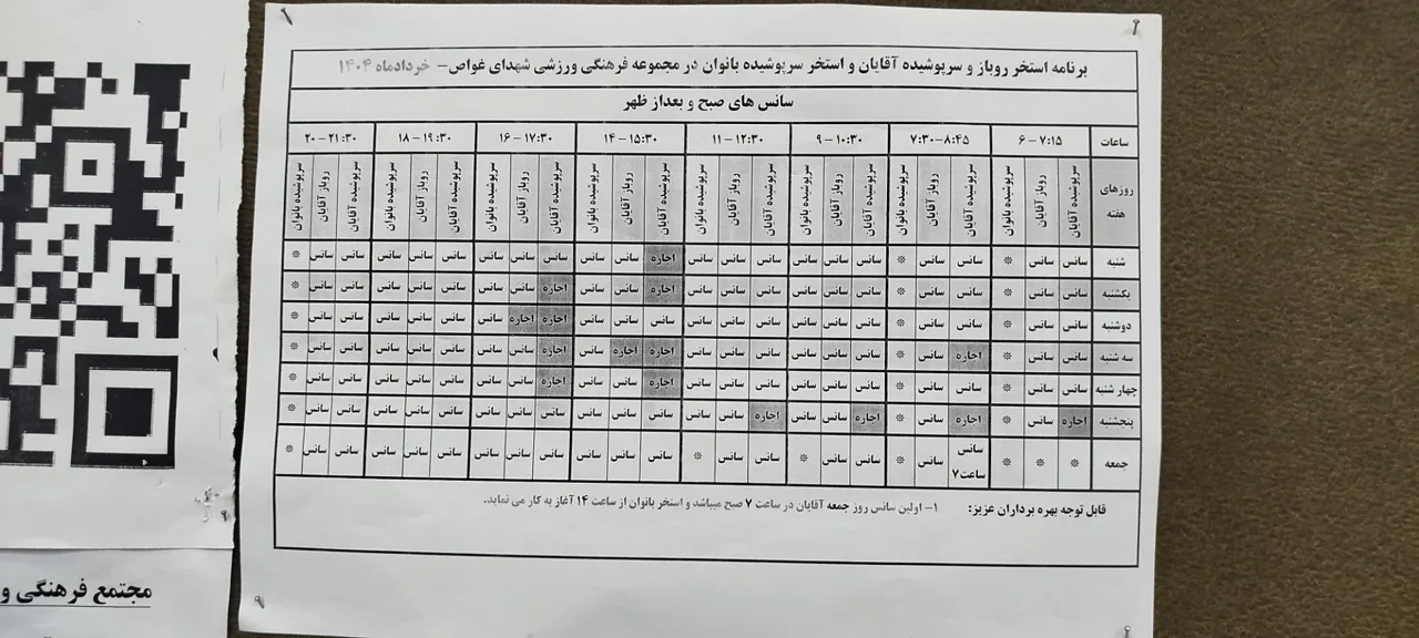 استخر شهدای غواص تهران - تصویر 2