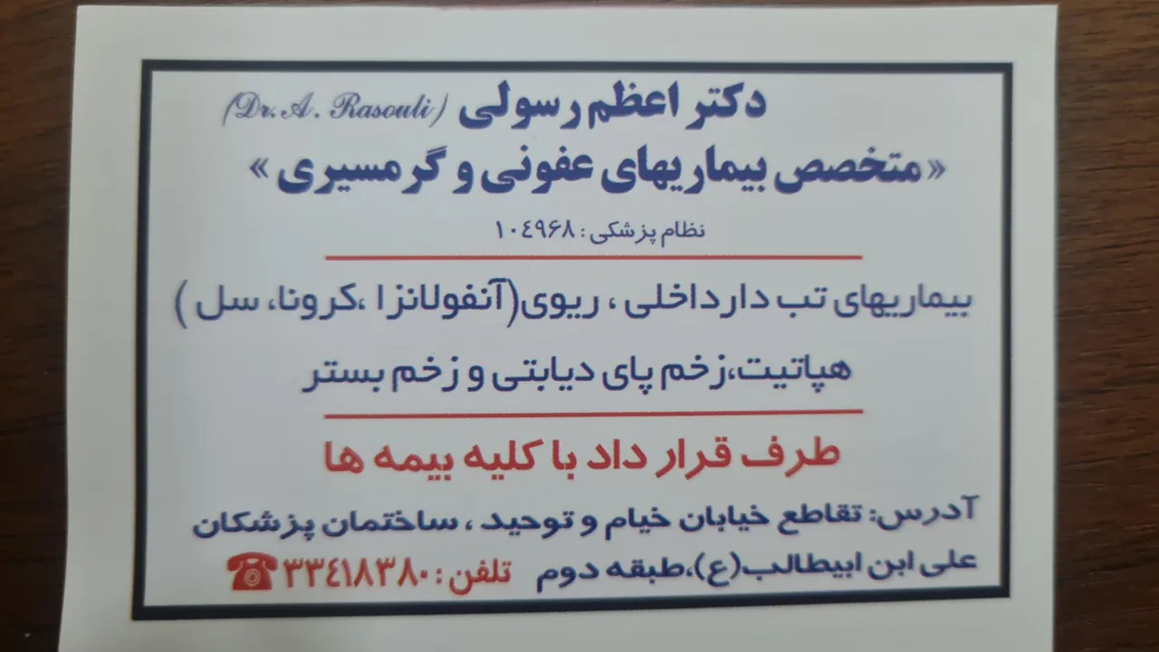 مطب دکتر اعظم رسولی