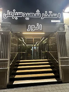 استخر شهید انور