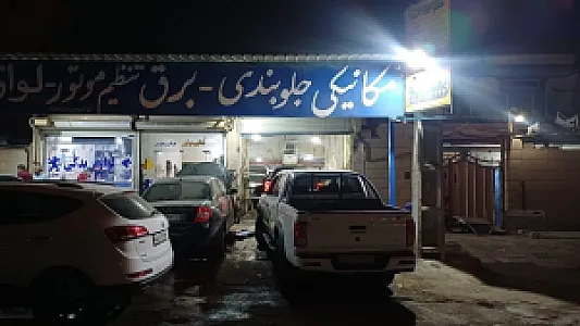 تعمیرگاه آسیا