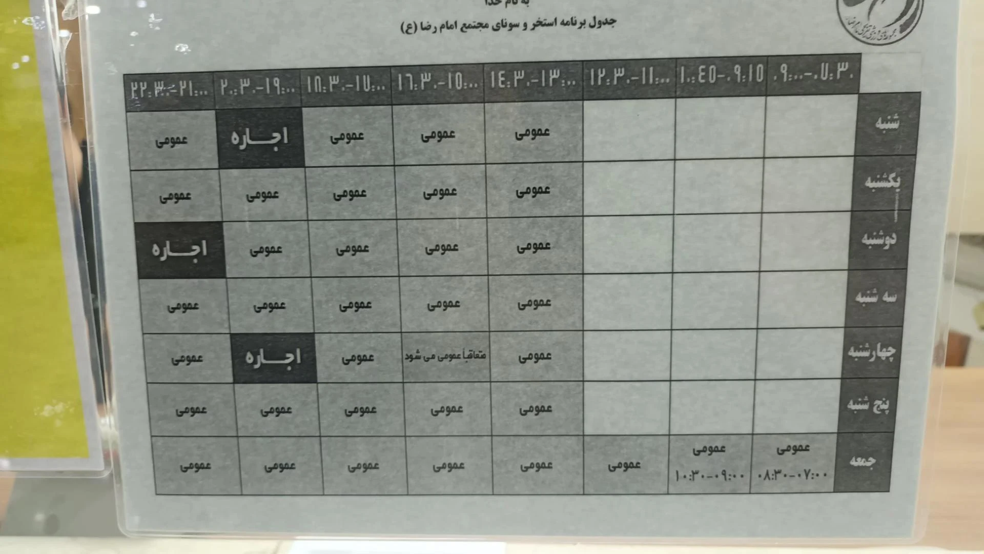 استخر مجموعه ورزشی امام رضا (ع)