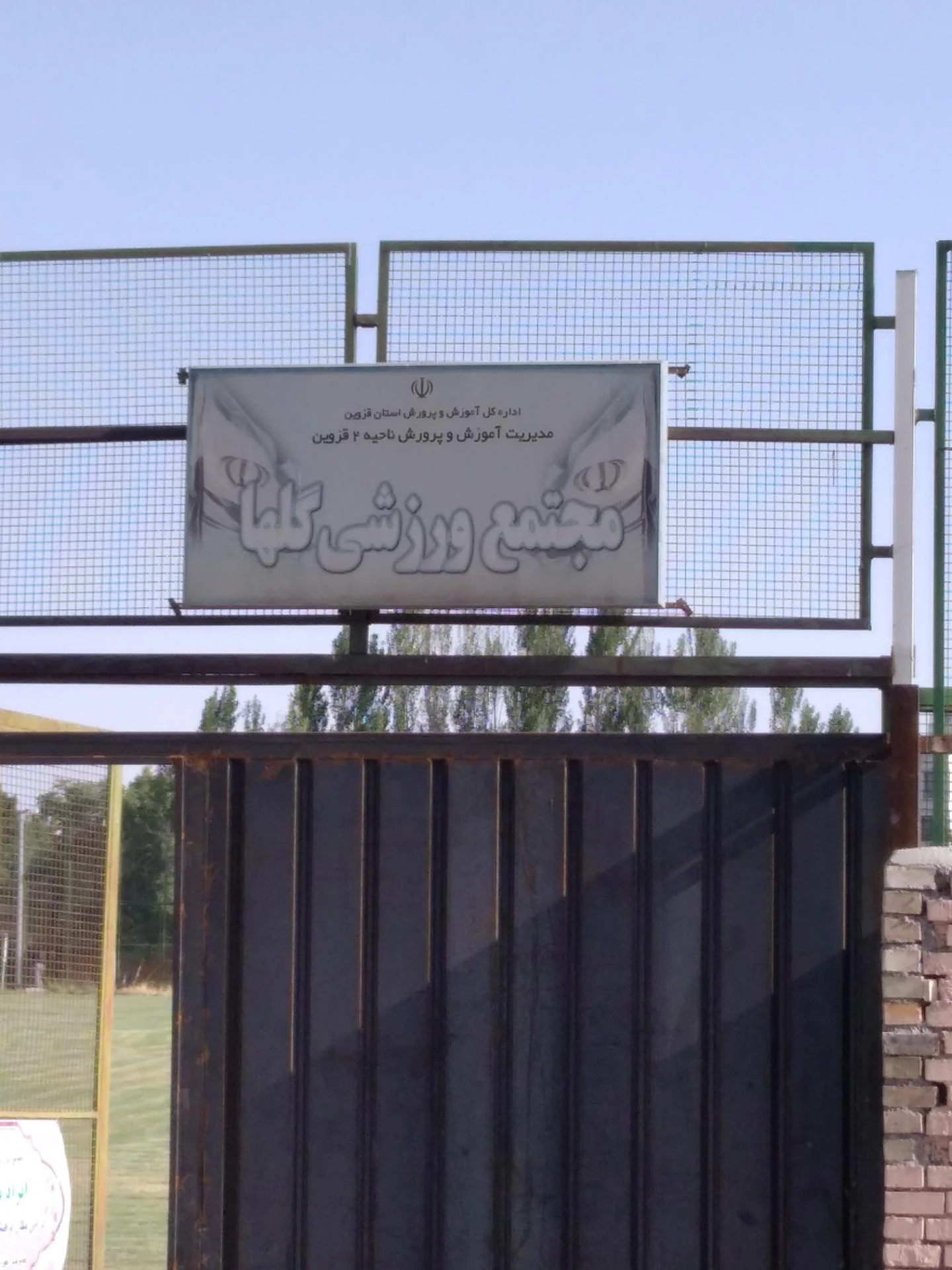 باشگاه بدنسازی اکسیر