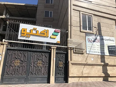 باشگاه ورزشی اکتیو
