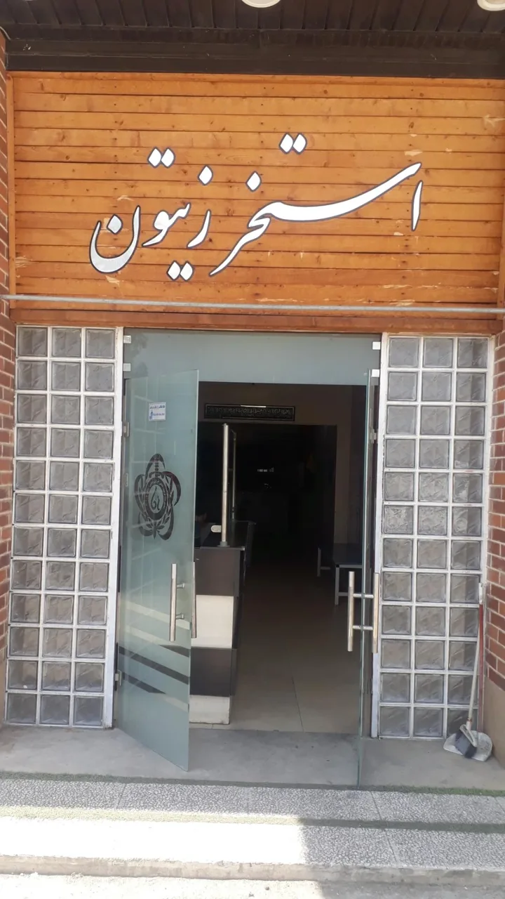 استخر زیتون - تصویر 2
