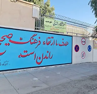 آموزشگاه رانندگی توحید