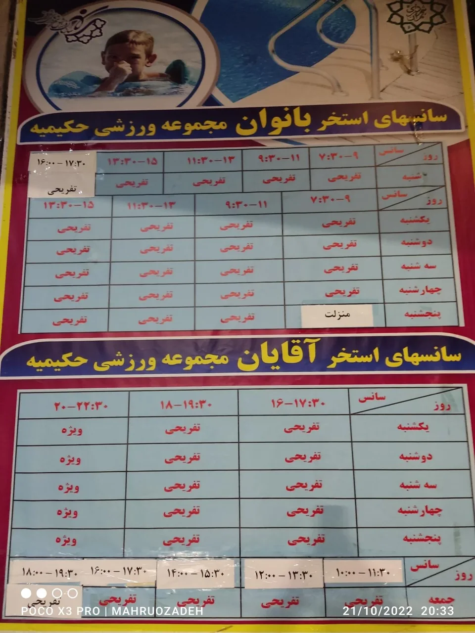 مجموعه آبی شهید تهرانی مقدم - تصویر 2