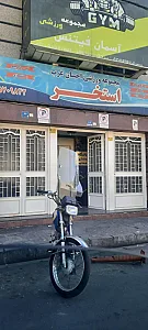 استخر احسان غرب تهران