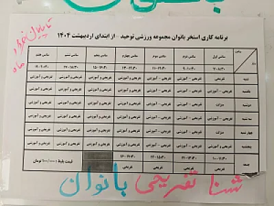 استخر توحید تهران