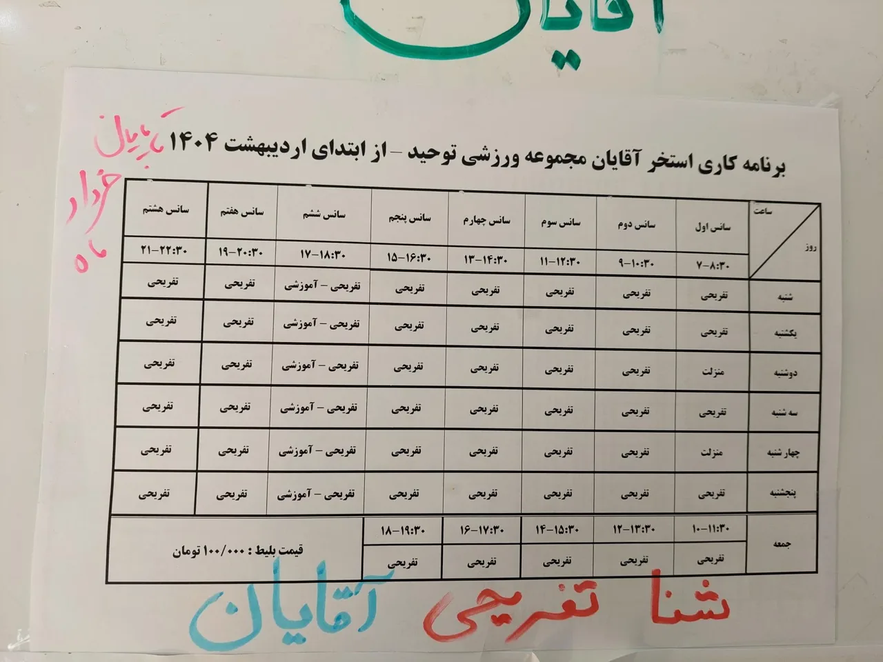 استخر توحید تهران - تصویر 2