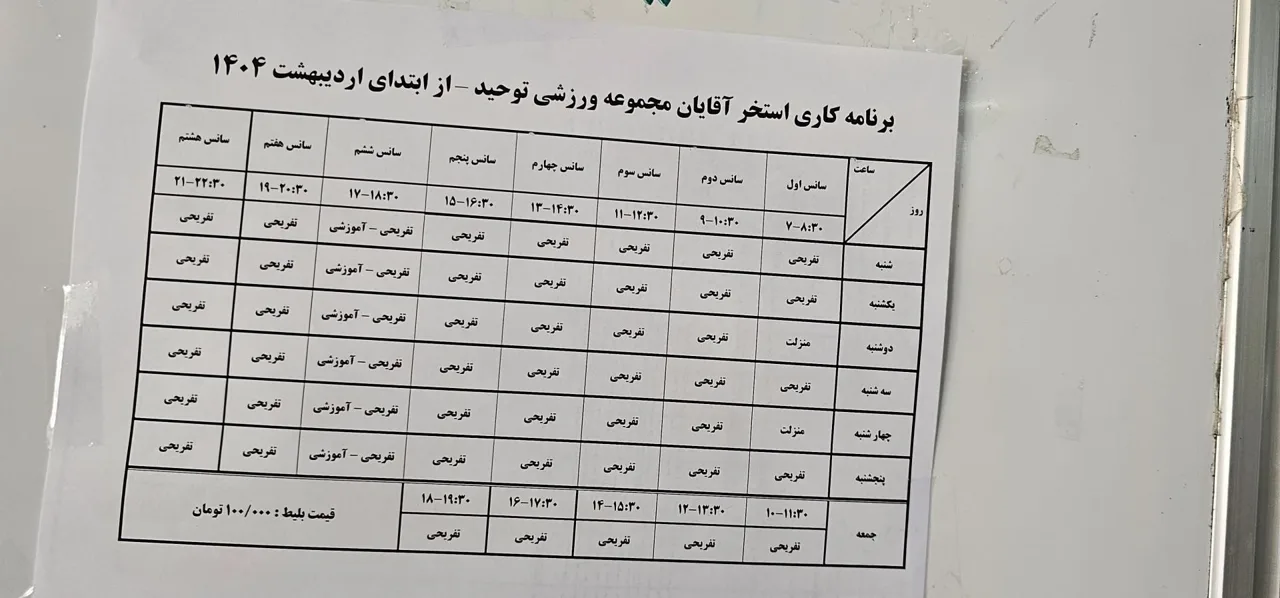 استخر توحید تهران - تصویر 3