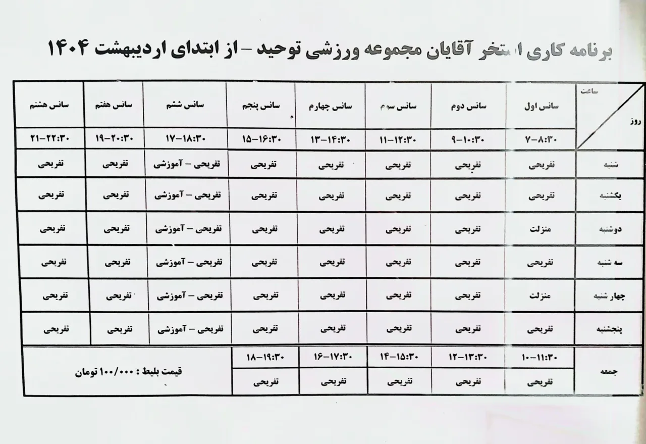 استخر توحید تهران - تصویر 4