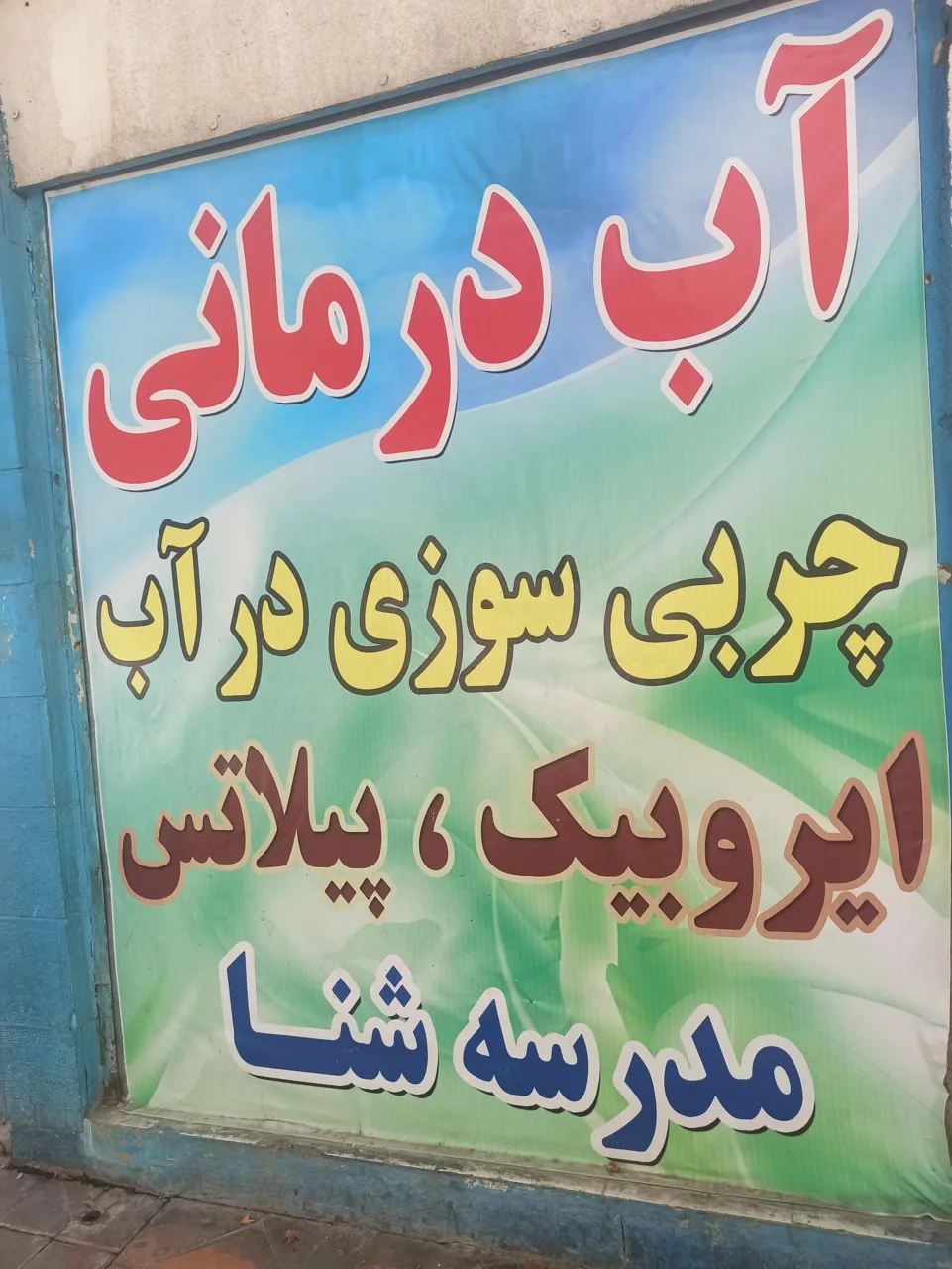 مجموعه ورزشی خیام - تصویر 5
