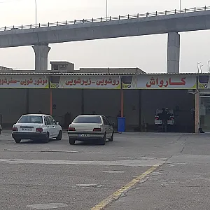 کارواش ونیز اهواز