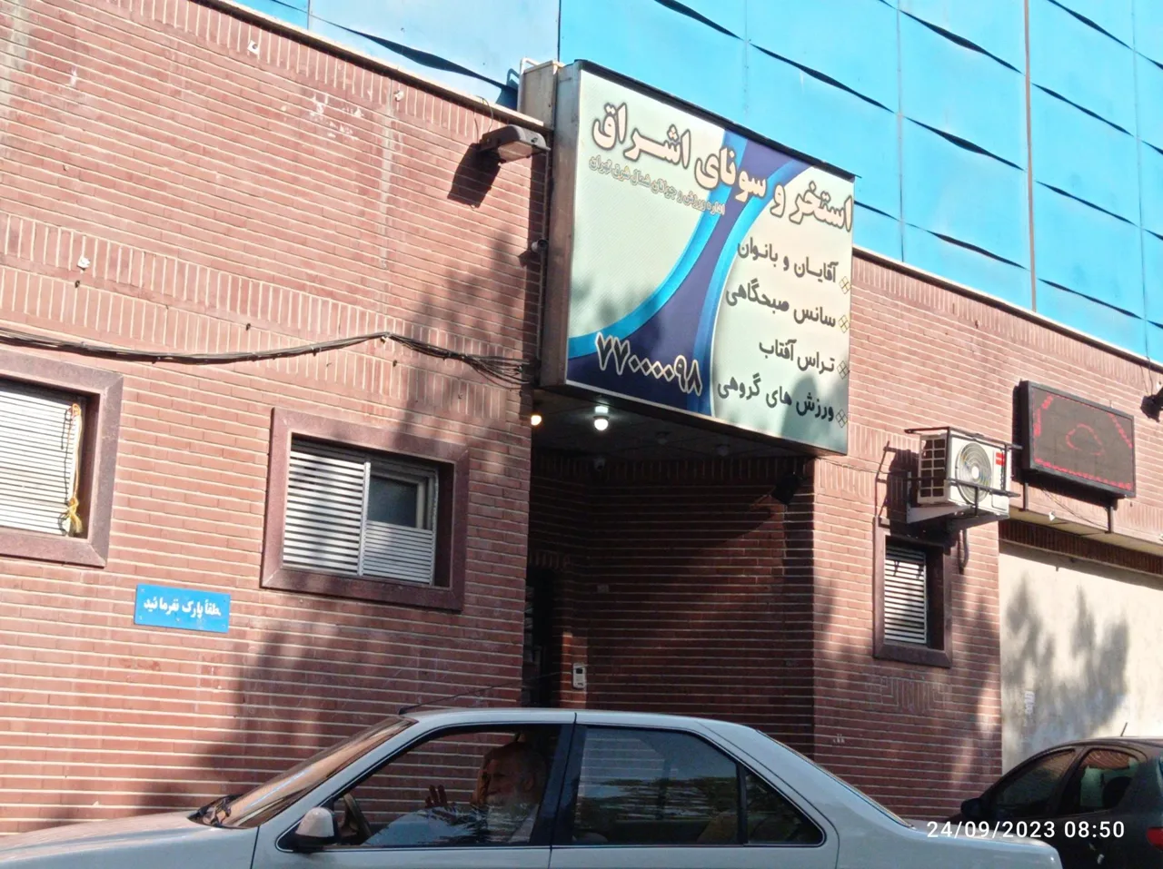 استخر فرهنگسرای اشراق تهران - تصویر 4