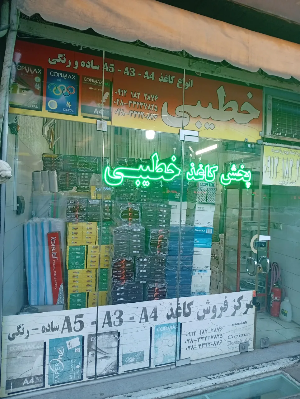 پخش کاغذ خطیبی