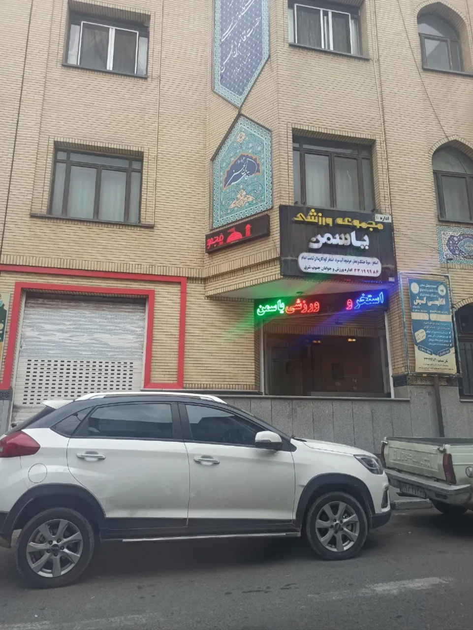 استخر یاسمن تهران