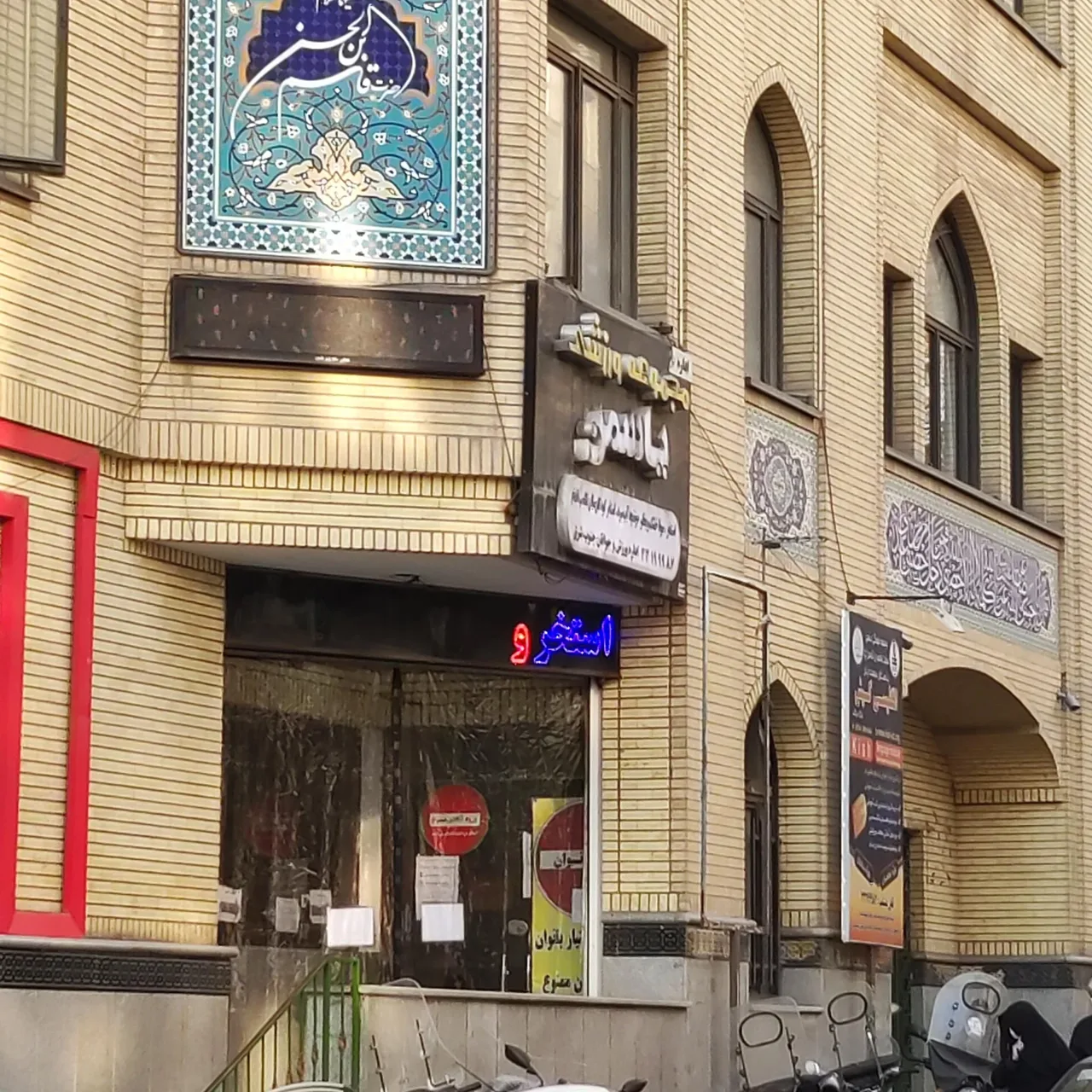استخر یاسمن تهران - تصویر 3