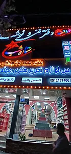 نوشت افزارستاره شب