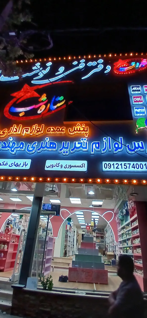 نوشت افزارستاره شب