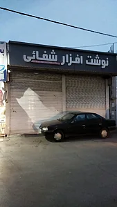 لوازم التحریر قائم