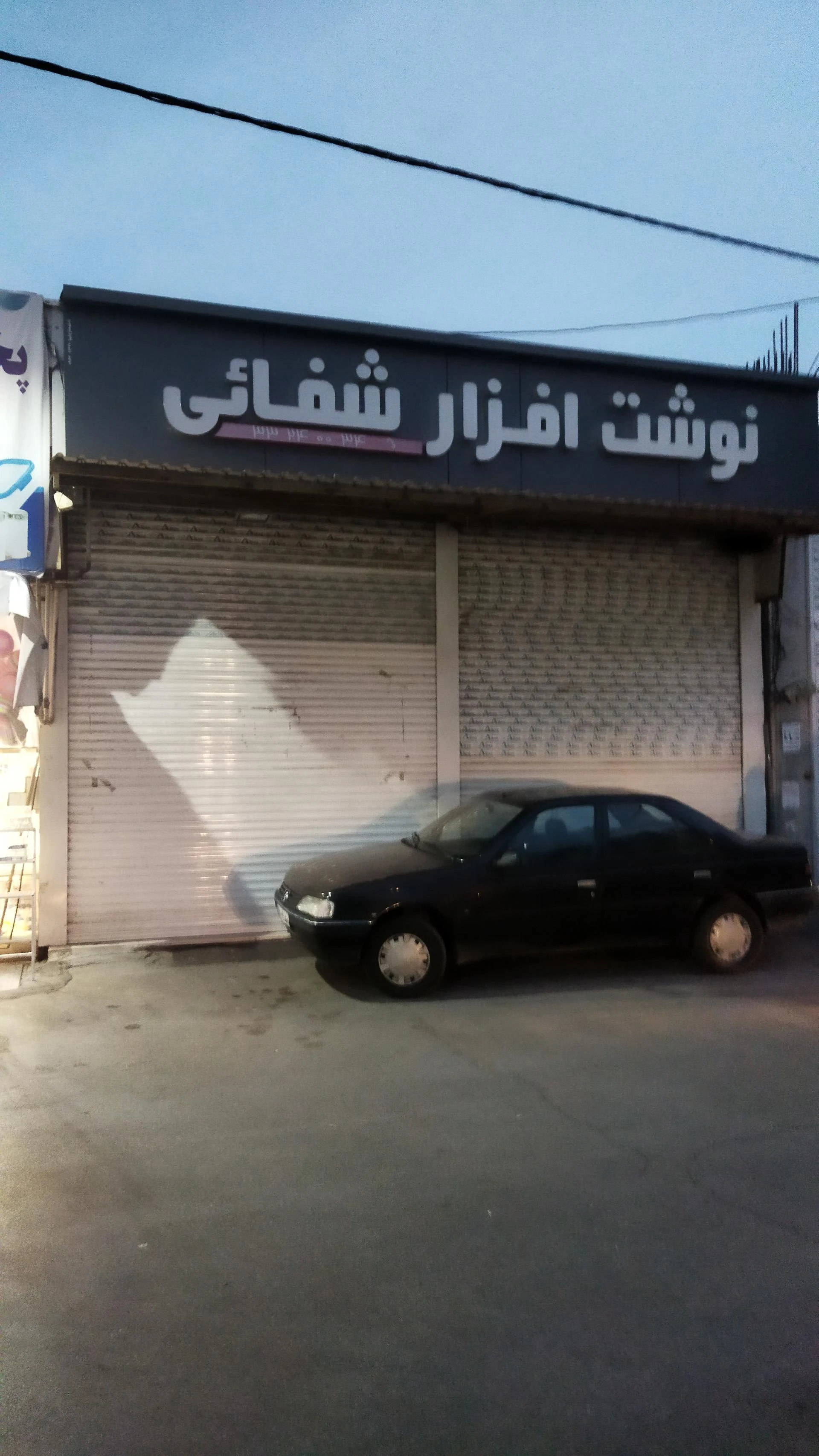 لوازم التحریر قائم