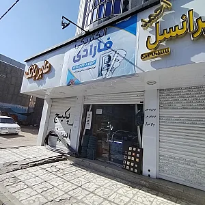 الکتریکی و لوازم برقی فارادی