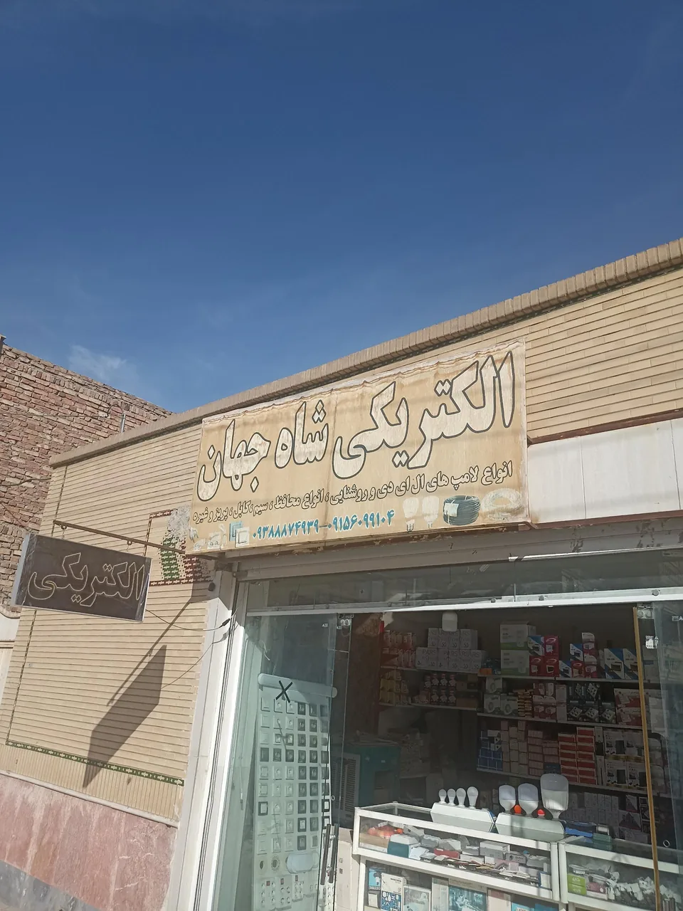 الکتریکی شاه جهان