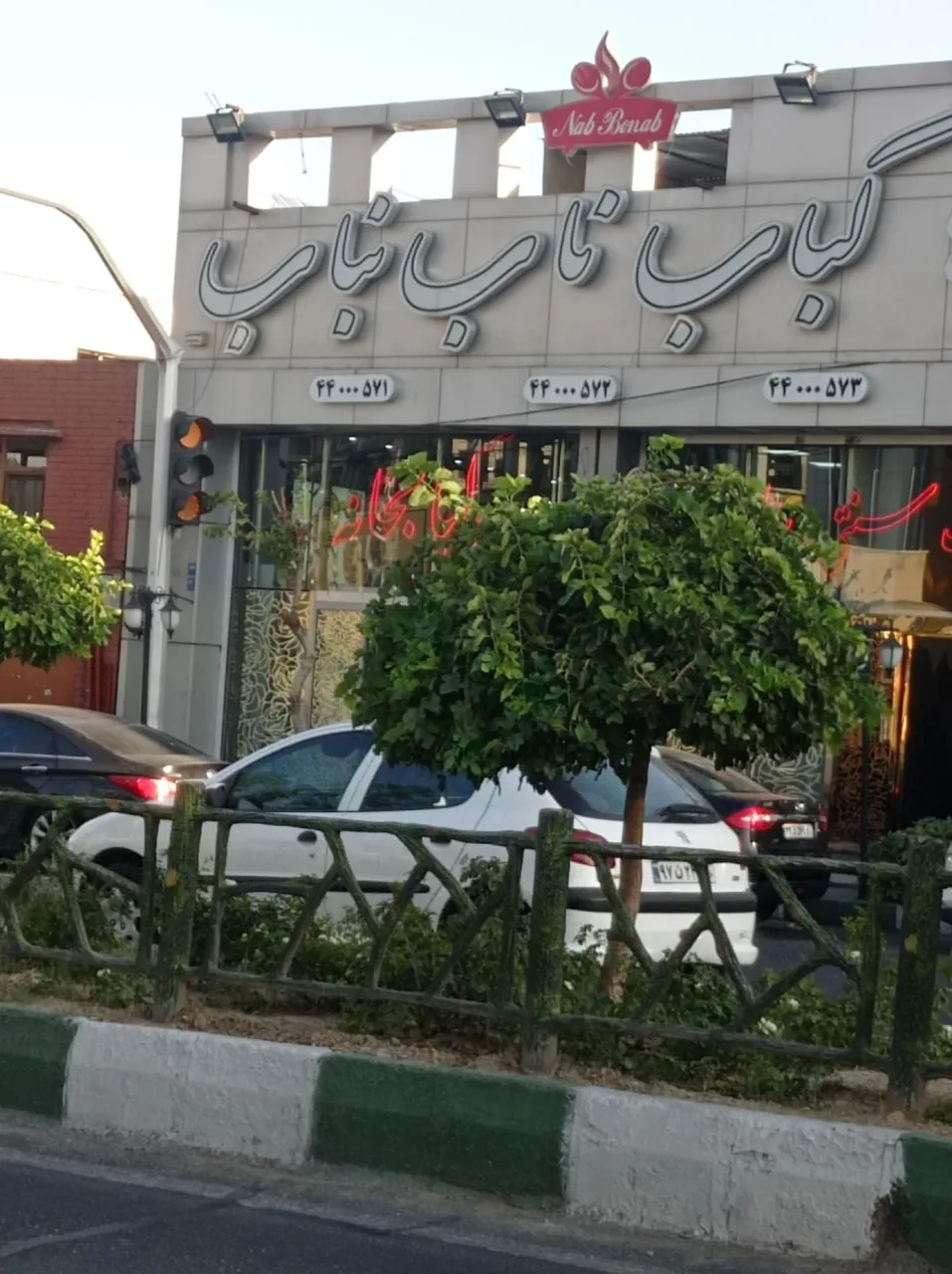 رستوران کباب ناب بناب - تصویر 3