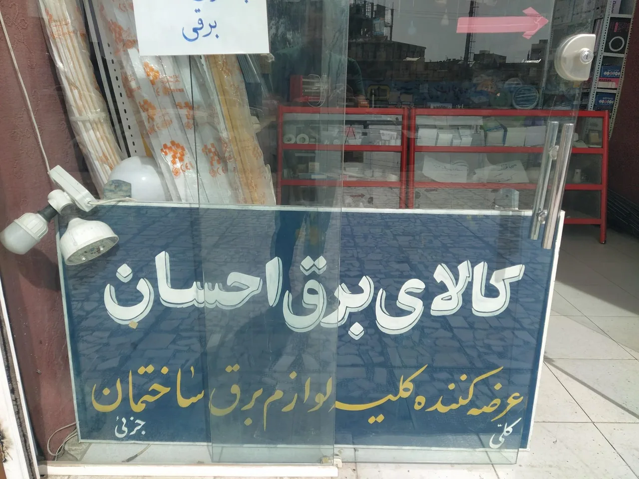 کالای برق احسان - تصویر 2