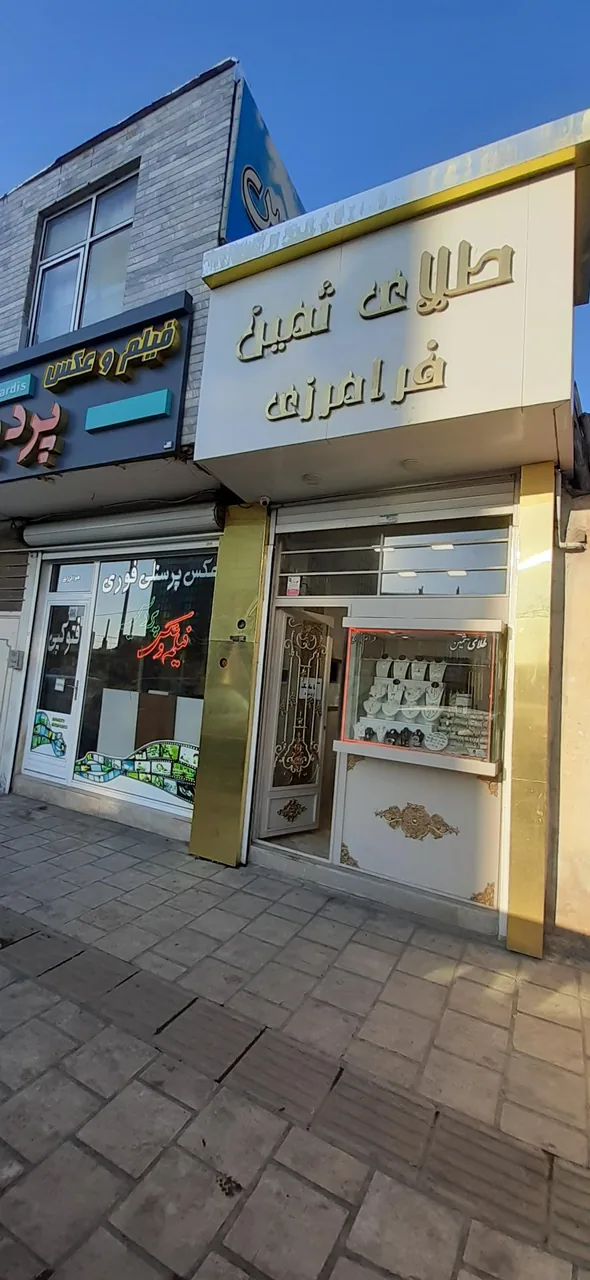 طلای ثمین فرامرزی