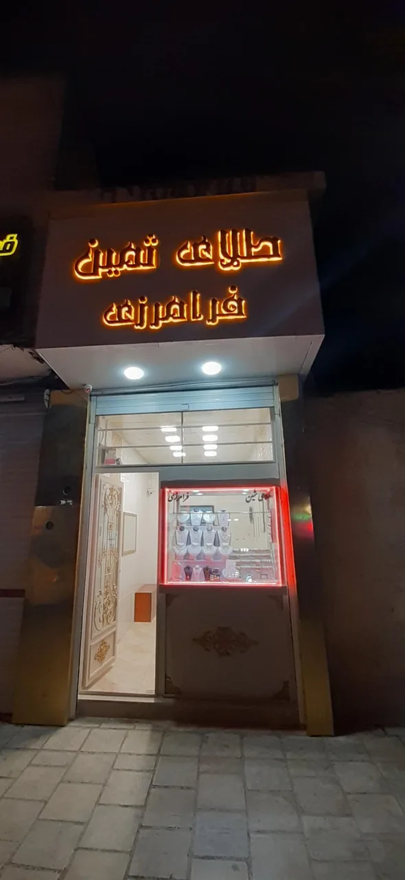 طلای ثمین فرامرزی - تصویر 2