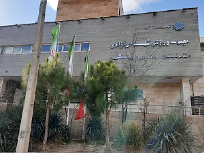 استخر شهدای آزادی تهران