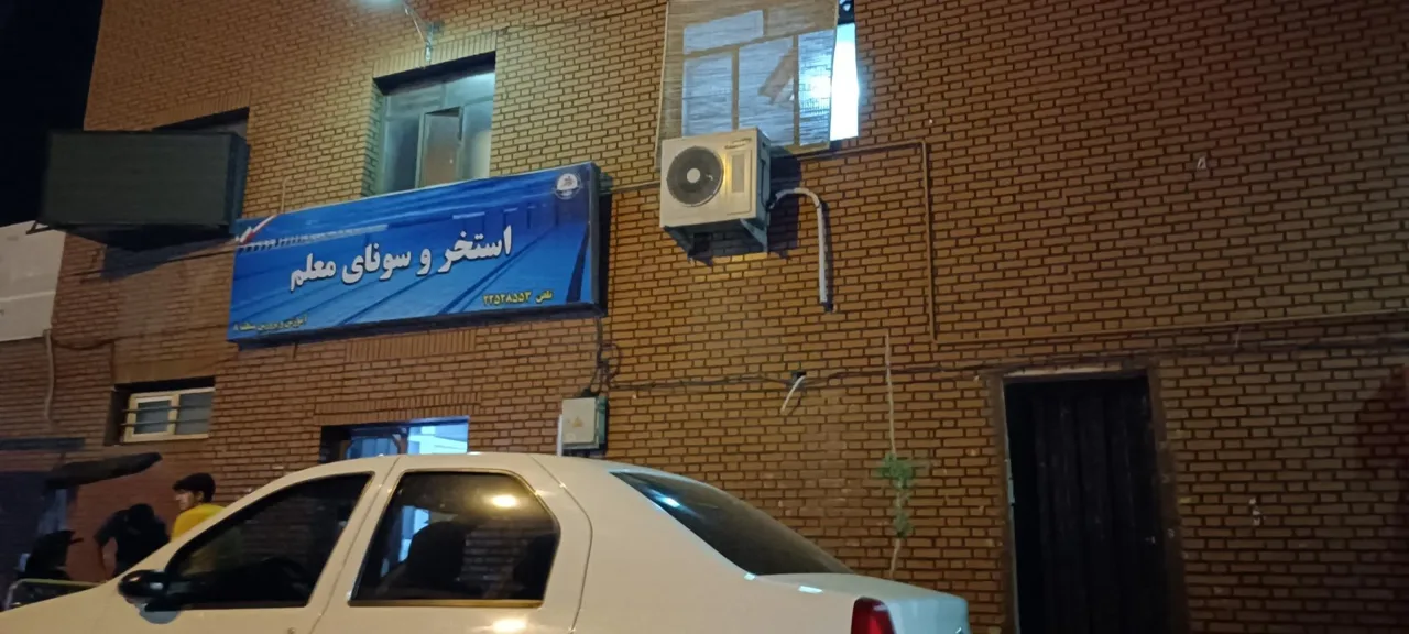 استخر معلم - تصویر 5