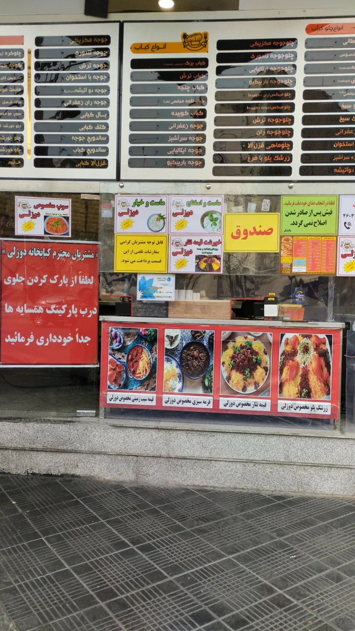 کبابخانه دوزلی - تصویر 2