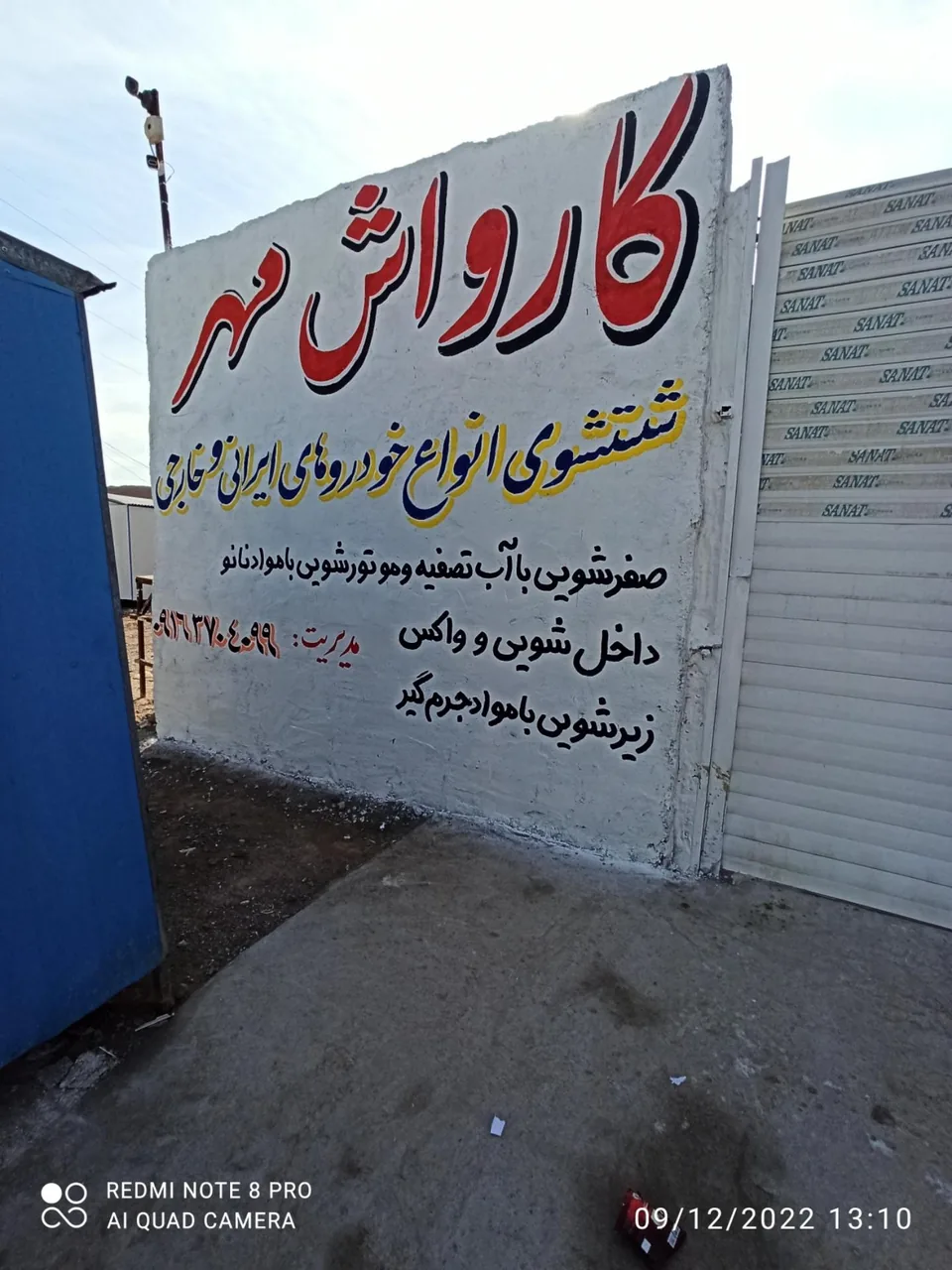 کارواش مهر - تصویر 2