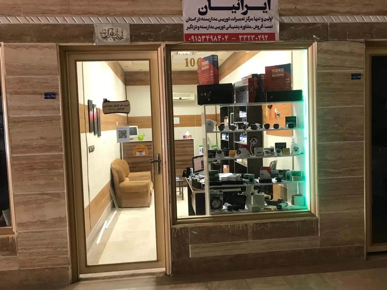 کلینیک فنی مهندسی ایرانیان