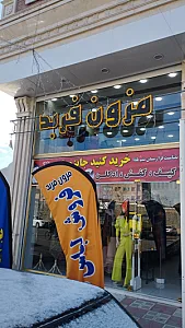 بوتیک آریایی ها عبدی