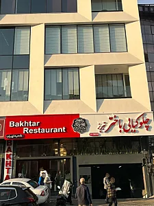 چلو کبابی باختر تبریز شعبه سرو شرقی