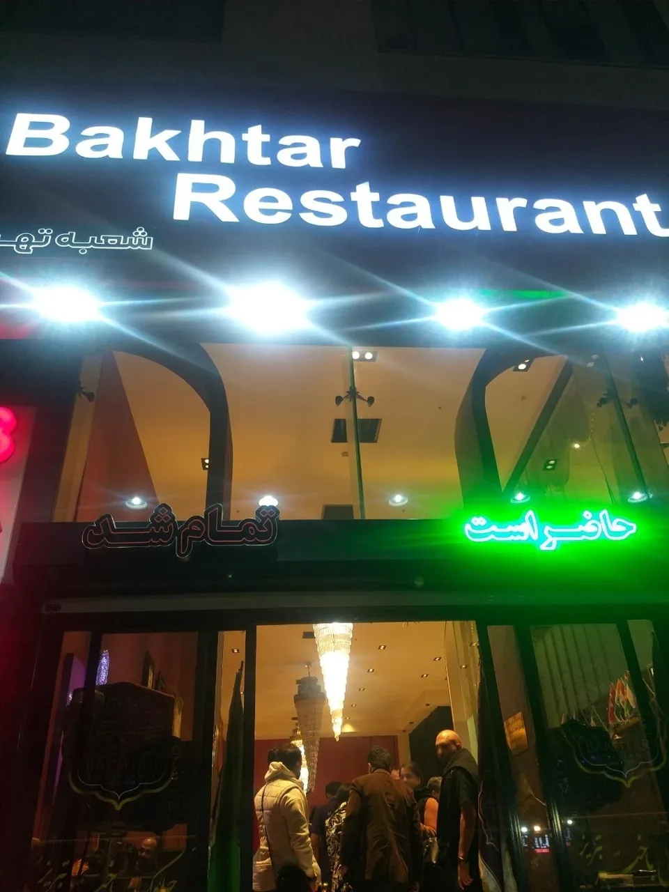 چلو کبابی باختر تبریز شعبه سرو شرقی - تصویر 4
