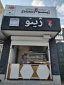 سوخاری کیلویی ژینو