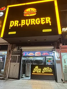 دکتر برگر