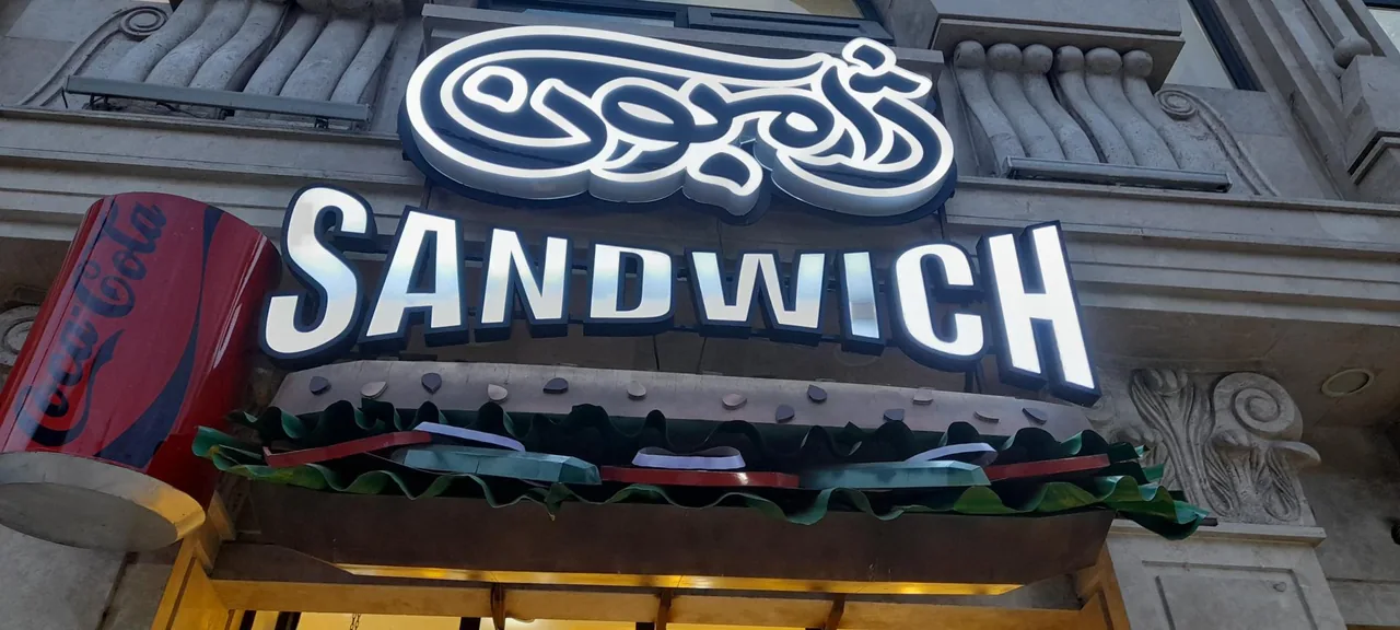 ساندویچ ژامبون - تصویر 2
