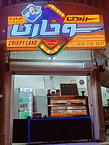 سرزمین سوخاری شعبه زیباشهر