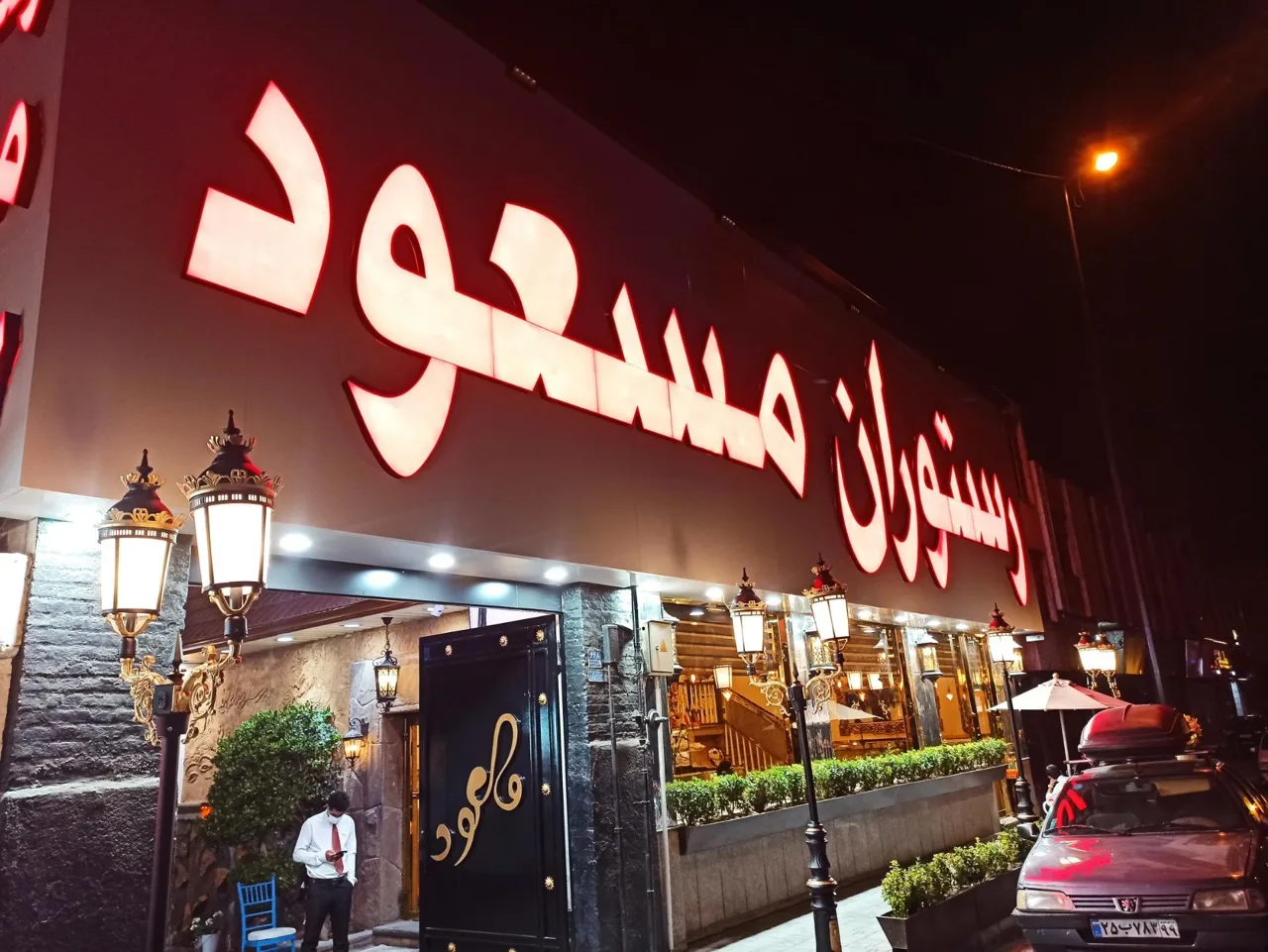 رستوران مسعود - تصویر 3