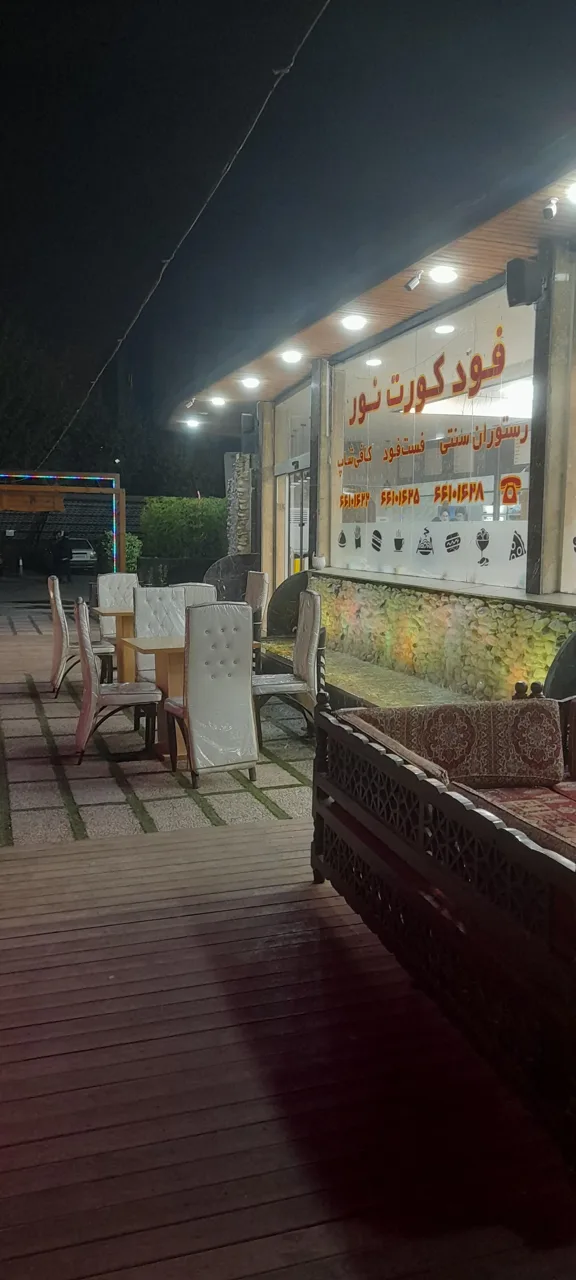 رستوران و فست و فود فود کورت نور - تصویر 3